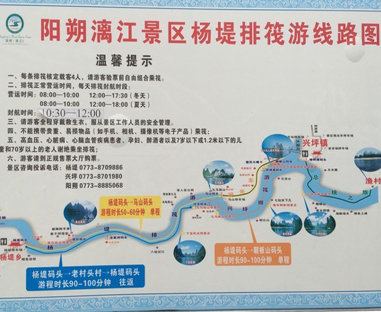 漓江漂流路线图
